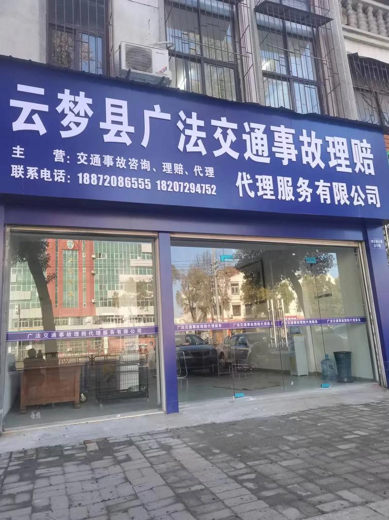 交通事故理赔与索赔代理全攻略 从咨询到维权的专业支持
