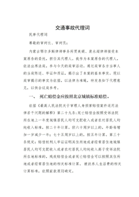 交通事故代理词与索赔代理咨询指南