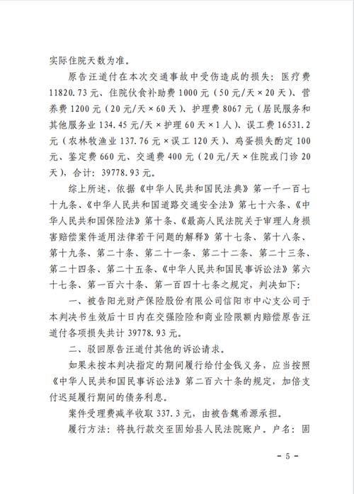 交通事故索赔代理要点解析——以固始县人民法院管辖为例